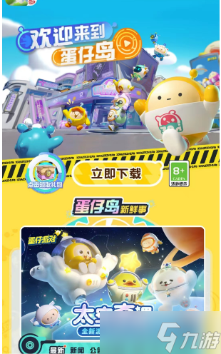 蛋仔派对我爱你活动是真的吗 我爱你活动参与方法介绍