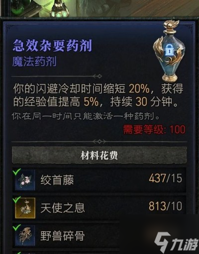 暗黑破坏神4高级药剂配方解锁方法一览