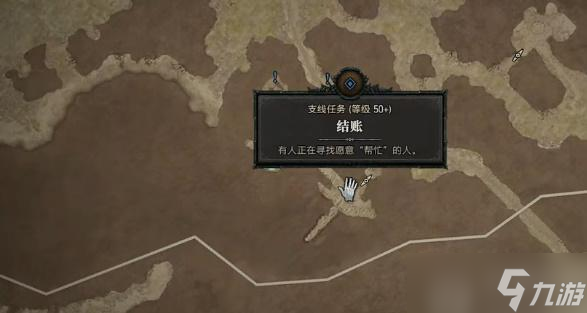 暗黑破坏神4结账任务怎么做