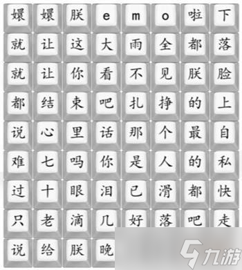 《漢字找茬王》四郎emo啦通關(guān)攻略分享