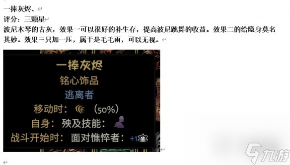 《暗黑地牢2》專屬飾品強(qiáng)度個(gè)人向評(píng)級(jí)及分析攻略