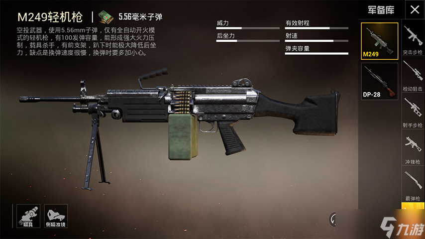 和平精英m249怎么样？m249属性介绍及使用技巧分享