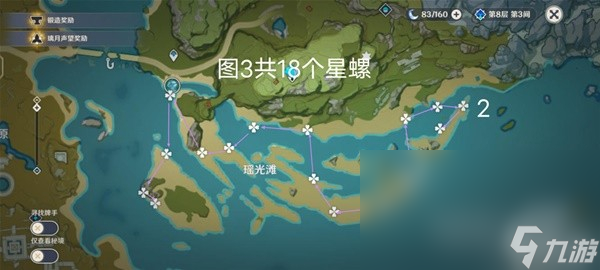 《原神》3.5版星螺收集路線一覽