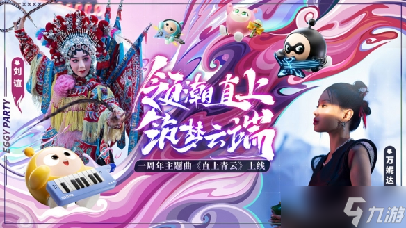 视听盛宴炸裂来袭《蛋仔派对》失重音乐节开启，三大演出轮番登台