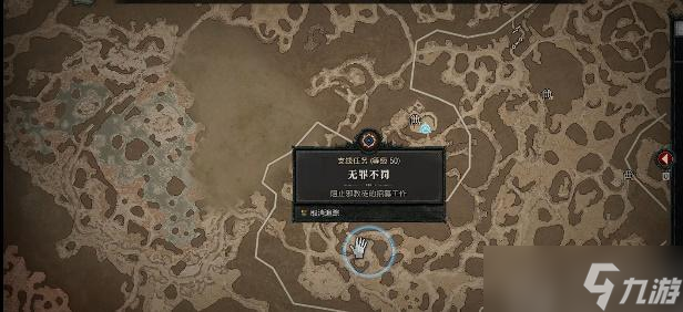 暗黑破坏神4无罪不罚任务怎么做