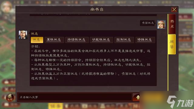 三国志战略版程昱负面状态包括哪些