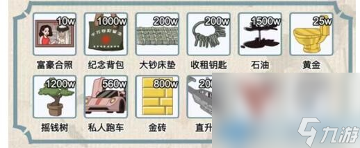 《无敌脑洞王者》揭穿女友的10000w身价通关攻略