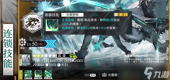 白夜极光巴顿芒刃攻略