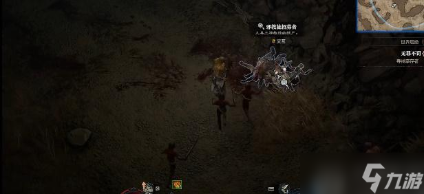 暗黑破坏神4无罪不罚任务怎么做