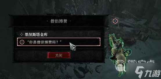 暗黑破坏神4墨涅斯塔金库任务怎么做
