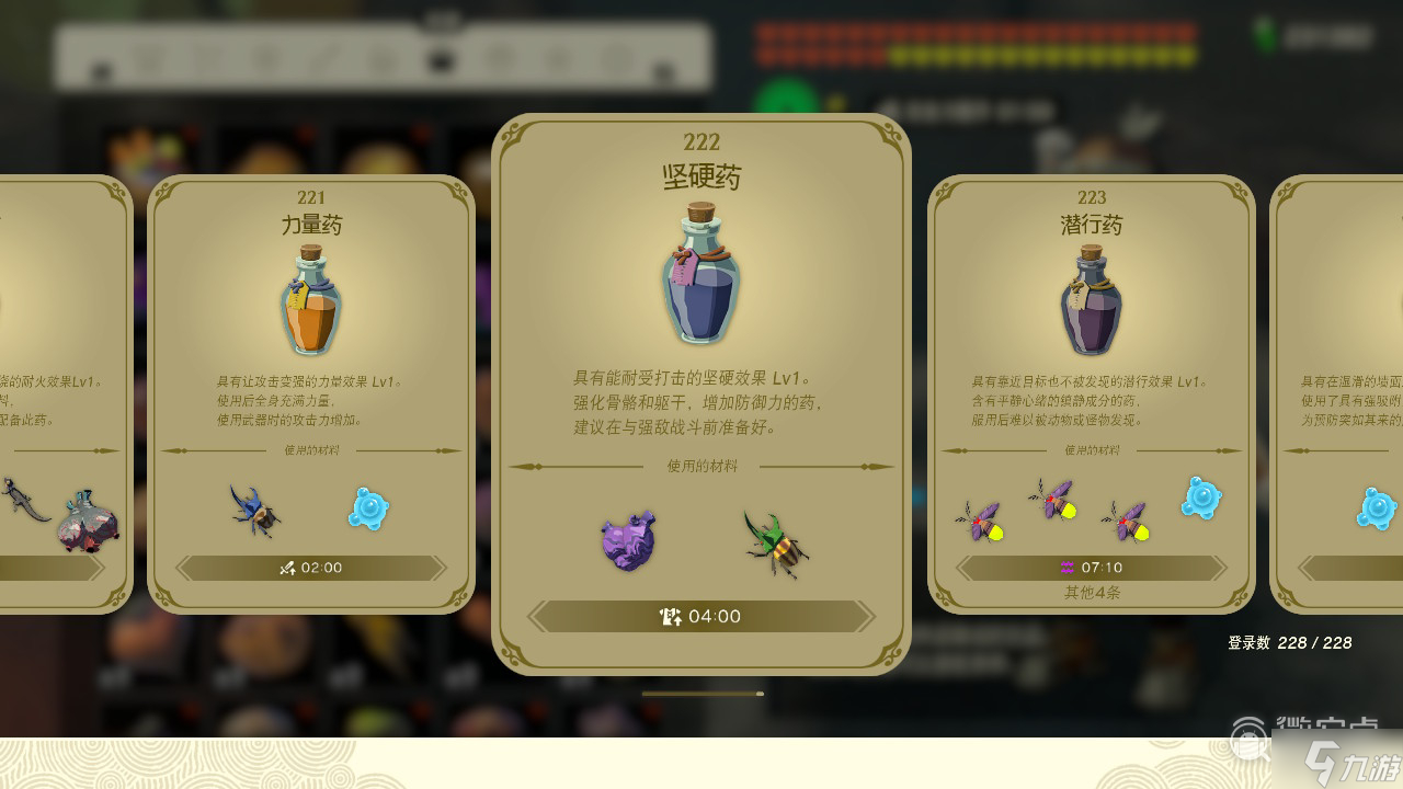 《塞尔达传说王国之泪》坚硬药制作攻略一览