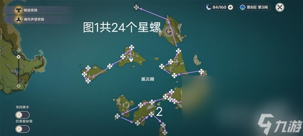 《原神》3.5版星螺收集路线一览