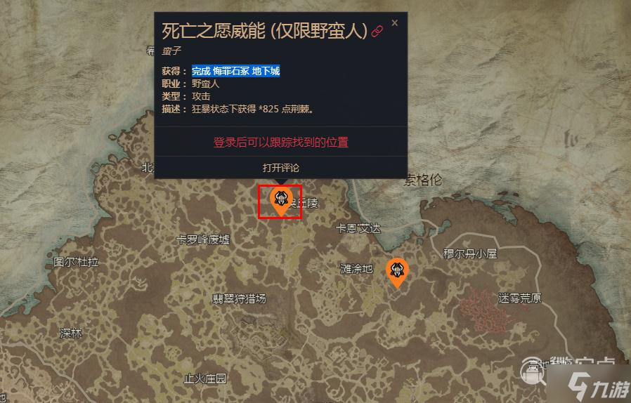 《暗黑破坏神4》死亡之愿威能获得方法攻略