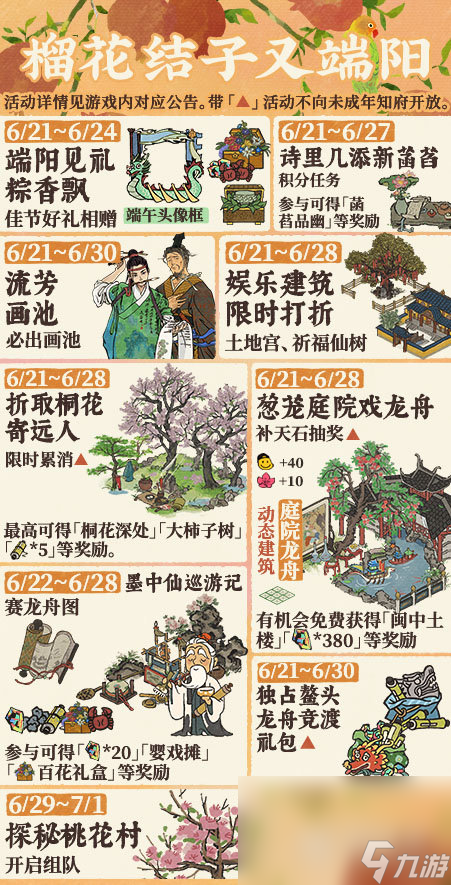 江南百景图榴花结子又端阳活动开始时间一览
