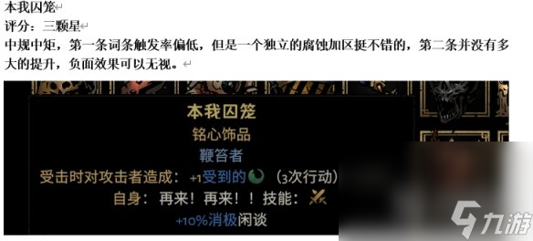 《暗黑地牢2》專屬飾品強(qiáng)度個(gè)人向評(píng)級(jí)及分析攻略
