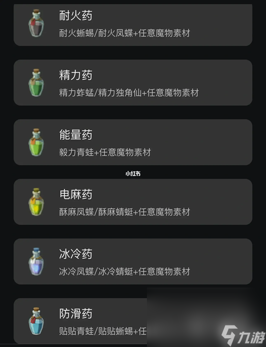 《塞尔达传说王国之泪》全药剂效果及制作方法攻略