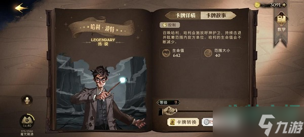 《哈利波特魔法觉醒》伙伴卡搭配攻略