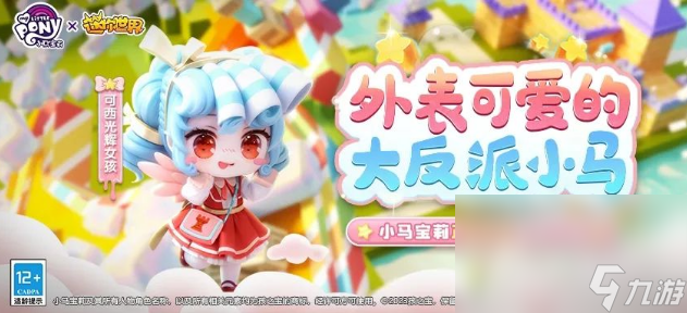 《迷你世界》可西光辉装扮获取方法