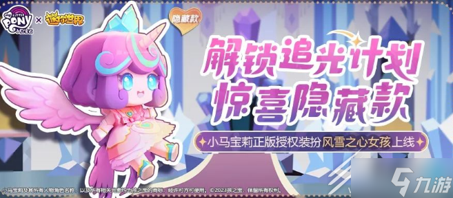 迷你世界风雪之心时装获得方法指南