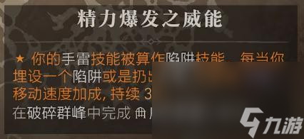 《暗黑破坏神4》精力爆发之威能位置一览