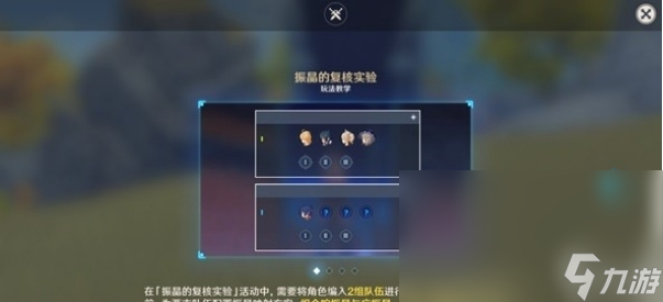 《原神》振晶挑战第三天怎么去配队 试用角色阵容介绍介绍