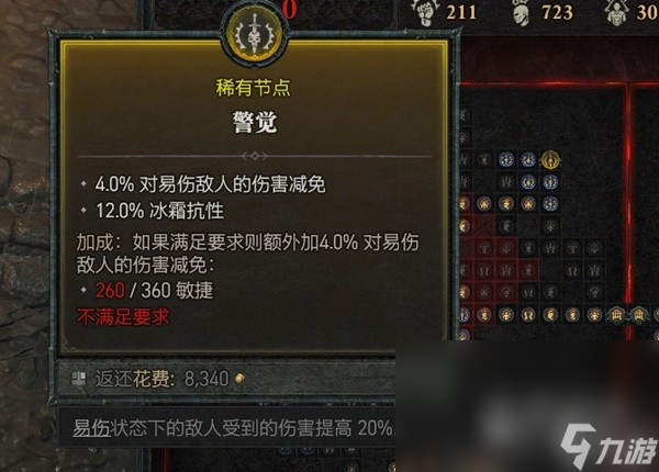 《暗黑破坏神4》法师提升坦度方法