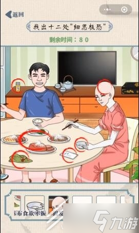 《无敌脑洞王者》奇怪的妻子通关攻略