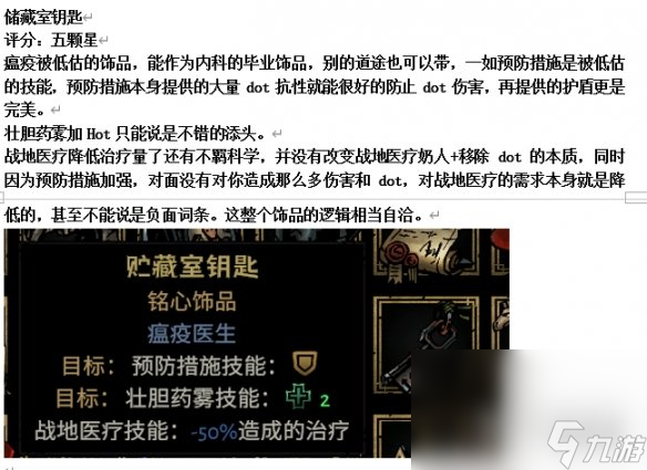 《暗黑地牢2》專屬飾品強度個人向評級及分析攻略