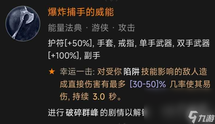 暗黑破壞神4爆炸捕手威能怎么解鎖介紹