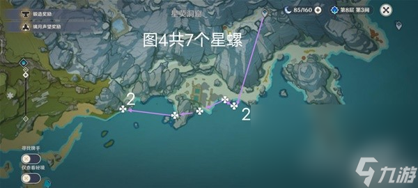 《原神》3.5版星螺收集路線一覽