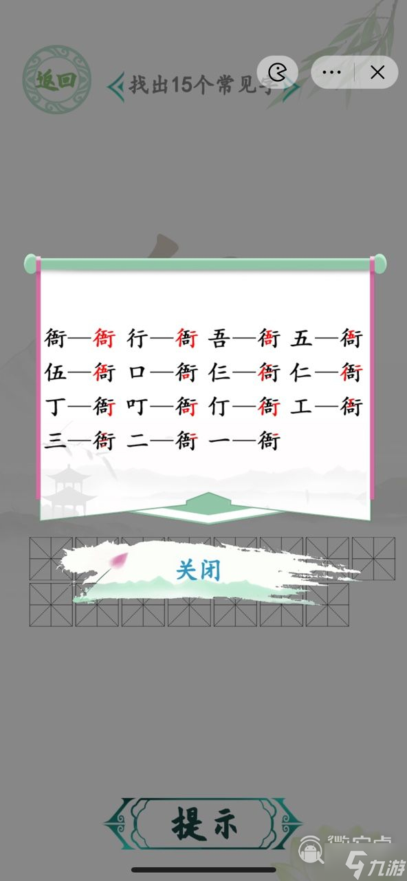 《漢字找茬王》找字衙通關(guān)攻略