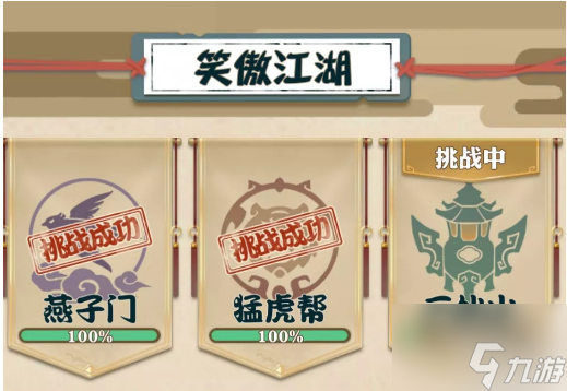 我也是大侠笑傲江湖怎么解锁