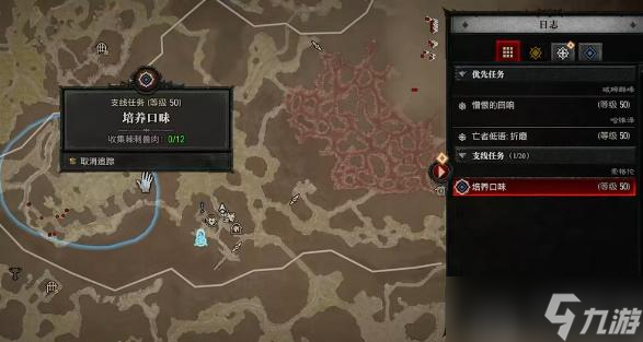 暗黑4培养口味任务怎么完成