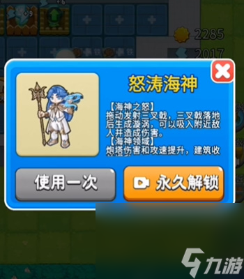 别惹农夫怒涛海神皮肤获得方法