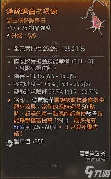 《暗黑破坏神4》骨矛流怎么刷83层大秘境 死灵骨矛流刷83层秘境bd攻略