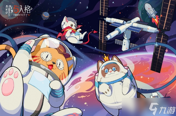 明日寻星《第五人格》×中国航天“太空创想”联动正式上线