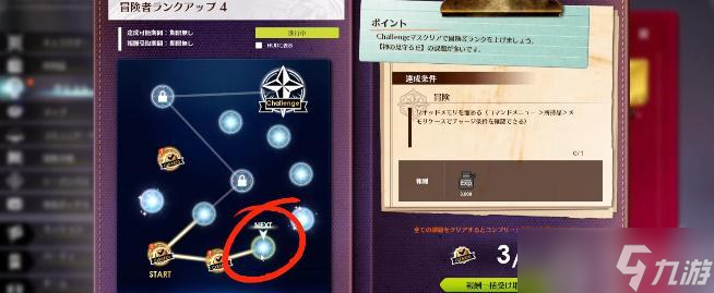 蓝色协议冒险等级3-4级任务攻略