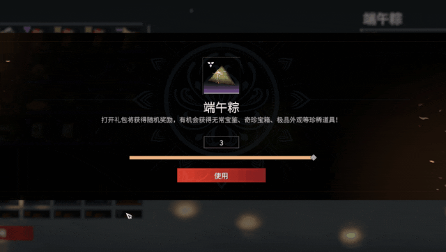 永劫无间端午粽怎么获取