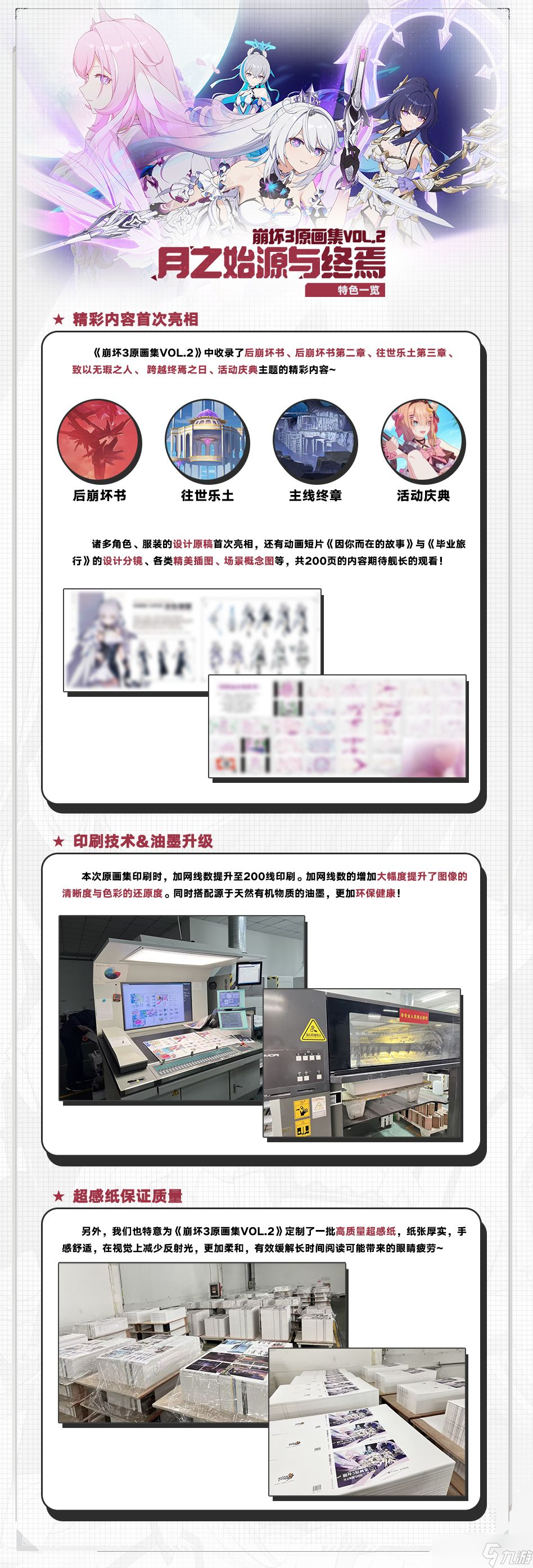 崩坏3原画集2月之始源与终焉获取方法是什么