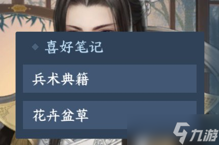 逆水寒手游角色的喜好是什么