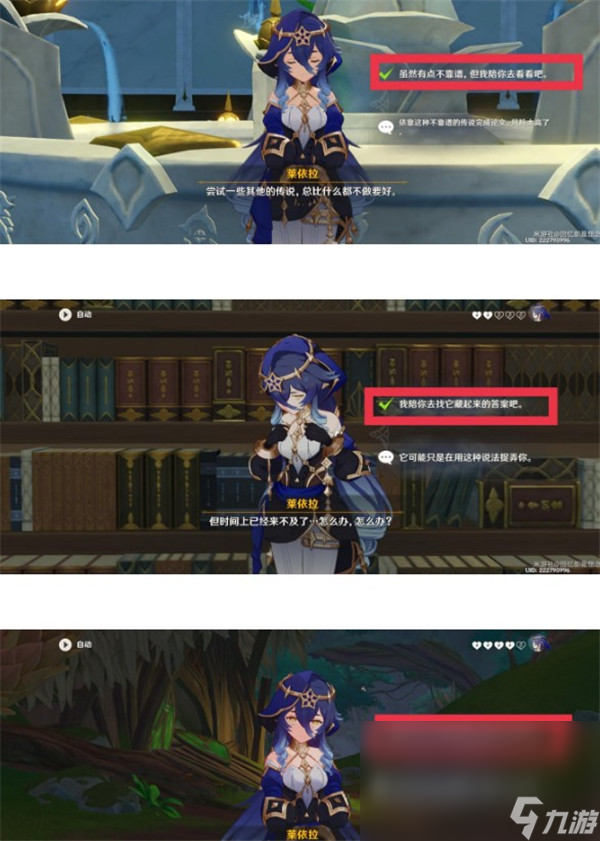 《原神》莱依拉邀约任务全结局攻略详解