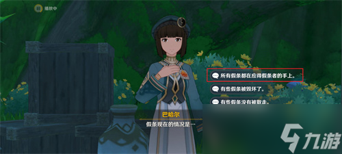 原神巴哈尔全问题正确答案汇总