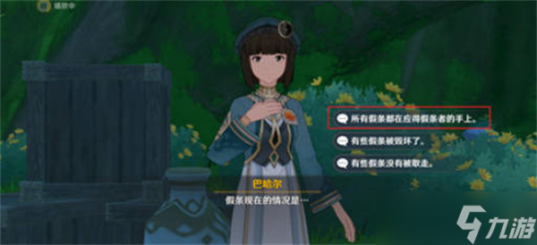 原神追溯求真答案汇总