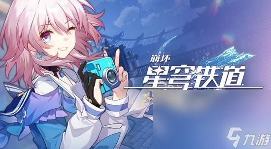 《崩坏星穹铁道》秩序唱片获取方法