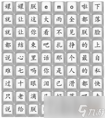 漢字找茬王四郎emo啦通關(guān)攻略分享