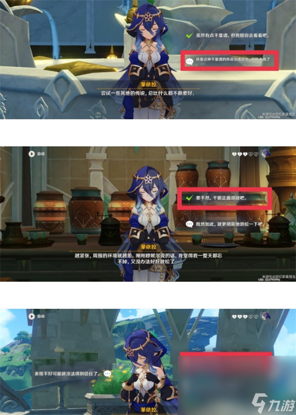 《原神》莱依拉邀约任务全结局攻略详解