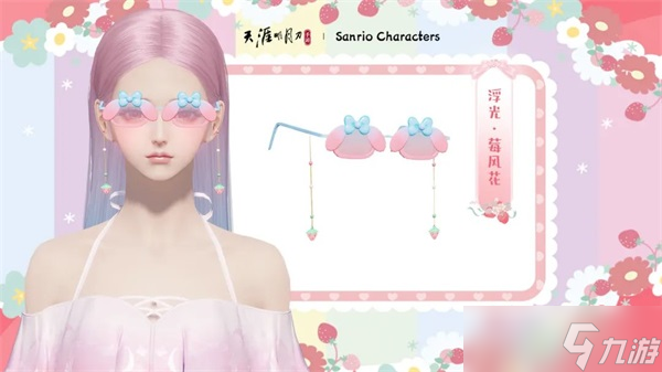 天涯明月刀手游×三丽鸥家族联名主题外观【浮光·美乐蒂】可爱登场，精彩活动带你萌动一夏！