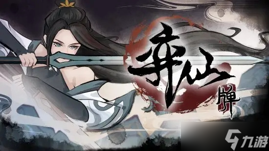 《弈仙牌》黄雀在后卡组玩法-《弈仙牌》黄雀在后卡组思路解析