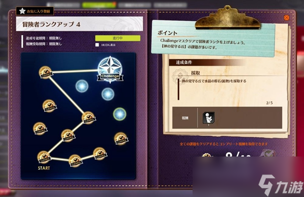 蓝色协议冒险等级3升4全任务攻略