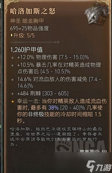 《暗黑破坏神4》流血旋风玩法搭配什么